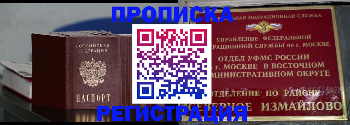 прописка в квартире в Батайске