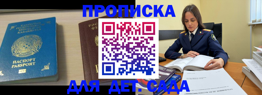 прописка 2025 в Батайске