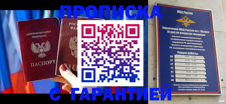прописка паспорт в Батайске