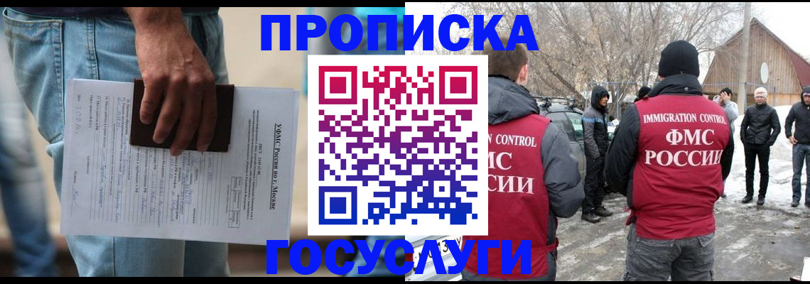 прописка для школы в Батайске