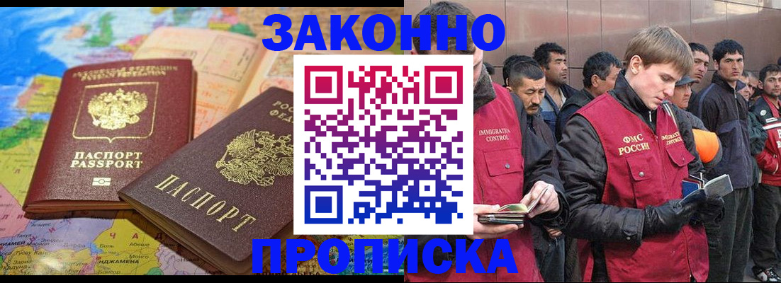 временная прописка в Батайске